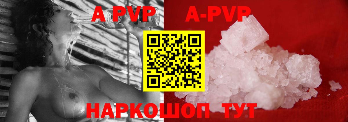 A PVP Соль  Вход с VPN  Махачкала  Alpha PVP кристаллы  A-PVP кристаллы 