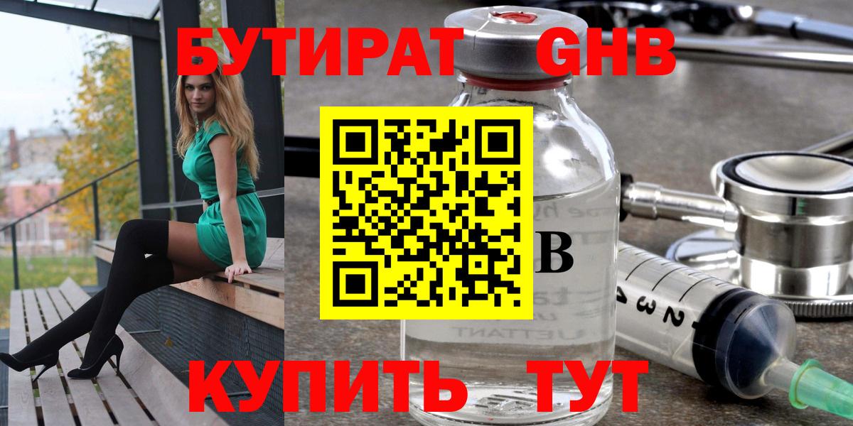БУТИРАТ жидкий экстази Махачкала