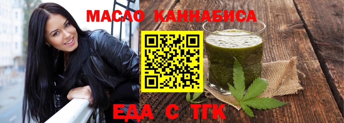 Еда ТГК конопля  Вход с VPN  Махачкала 