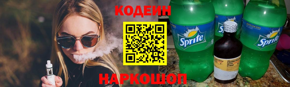 Codein Purple Drank Махачкала