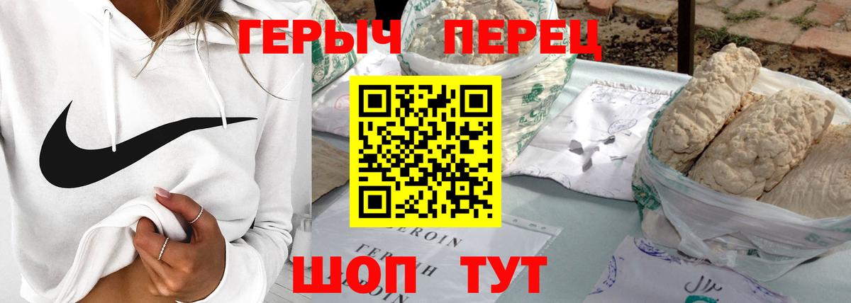 ГЕРОИН Heroin Махачкала